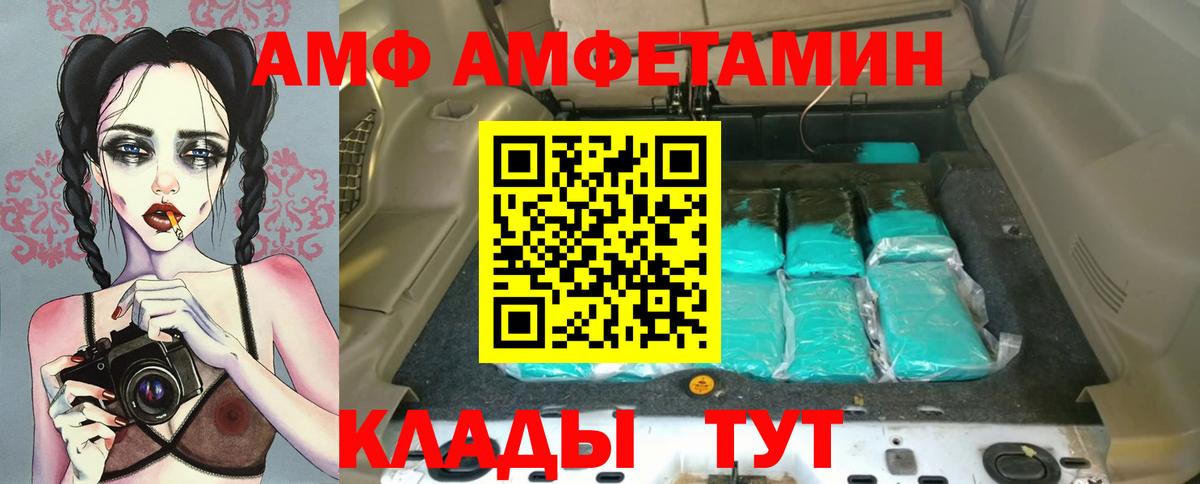 АМФЕТАМИН  Вход с VPN  Вышний Волочёк  АМФ 98% 