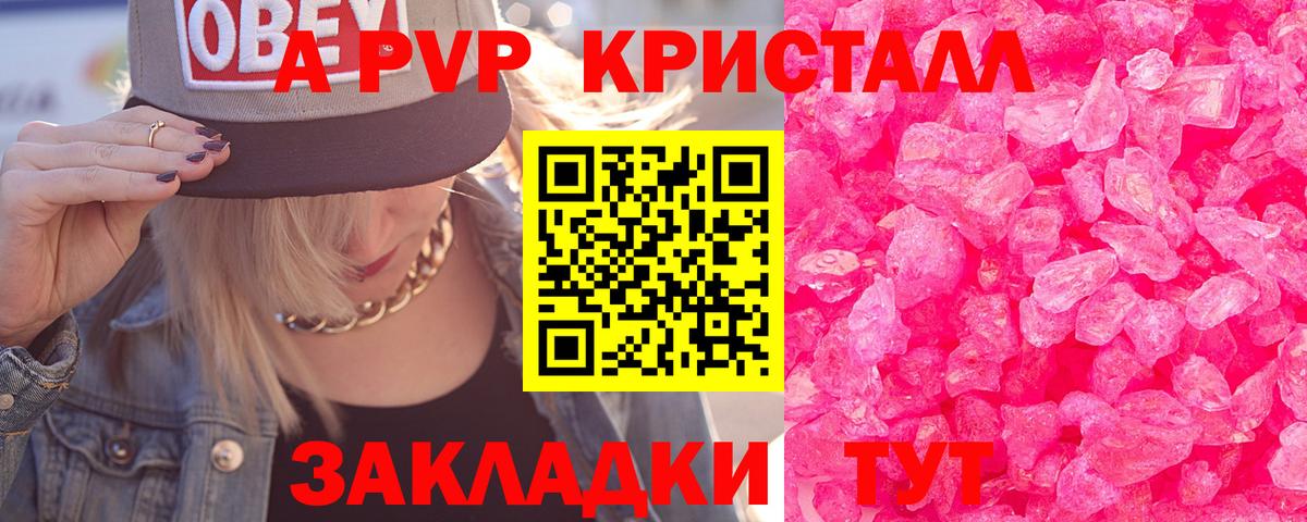 Alpha PVP Соль  Вход с VPN  Альфа ПВП СК  A PVP Crystall  Вышний Волочёк 
