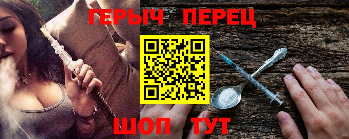ГЕРОИН герыч Вышний Волочёк