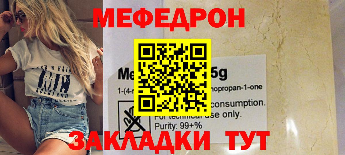 Меф мяу мяу мука Вышний Волочёк