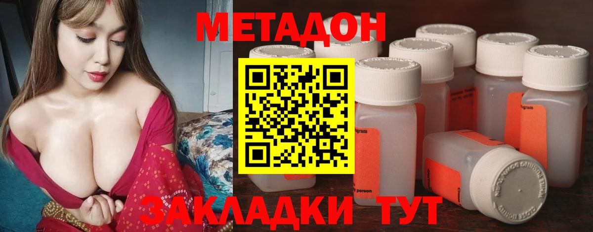 Метадон мёд  Метадон methadone  Вход с VPN  Вышний Волочёк 