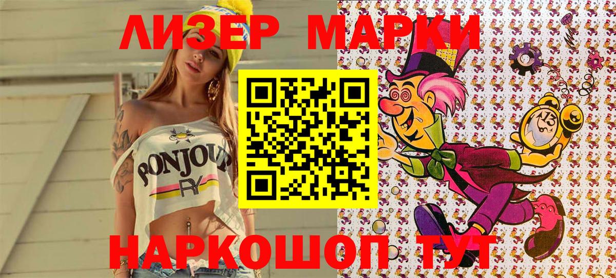 Вышний Волочёк  Марки N-bome 1500мкг  Вход с VPN 