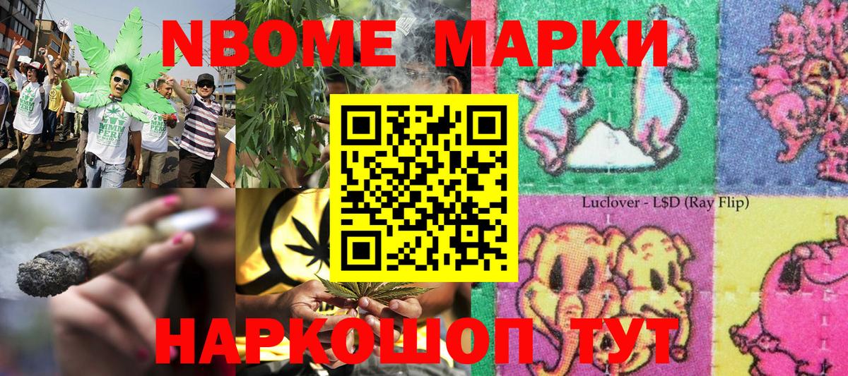Марки N-bome 1500мкг Вышний Волочёк